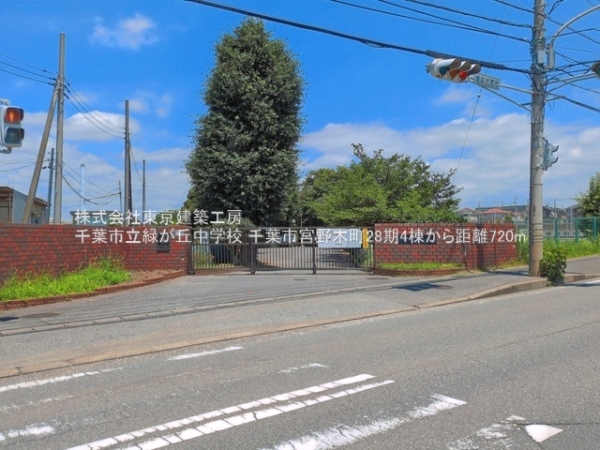 千葉市稲毛区宮野木町の新築一戸建(千葉市立緑が丘中学校)