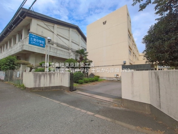 千葉市緑区高津戸町の新築一戸建(千葉市立土気中学校)