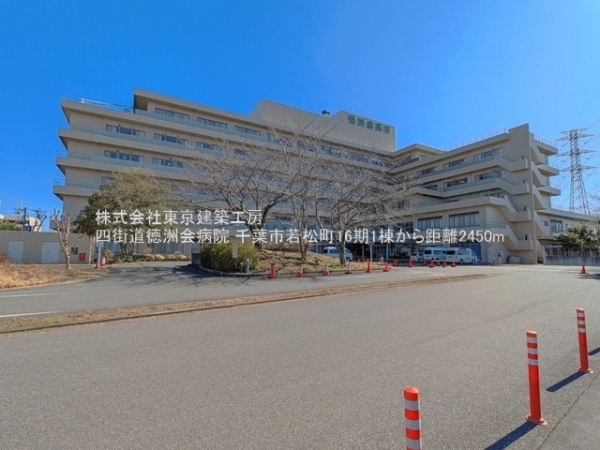 千葉市若葉区若松町の新築一戸建(四街道徳洲会病院)