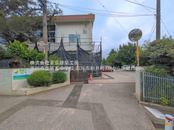 市川市柏井町１丁目の土地(市川市立第五中学校)