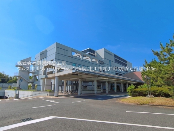 市川市柏井町１丁目の土地(タムス市川リハビリテーション病院)