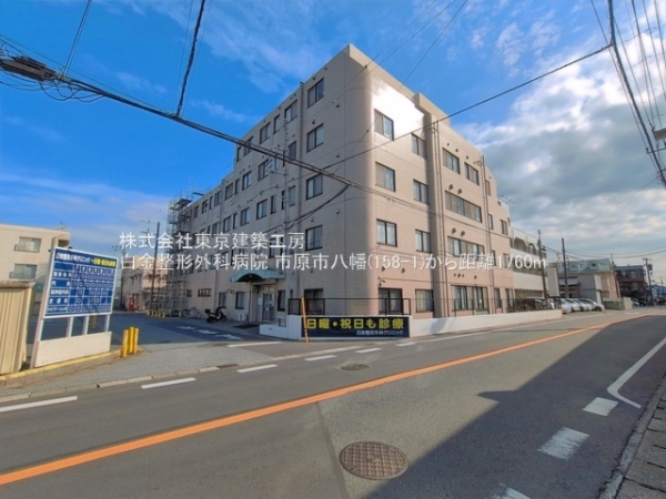 市原市八幡の土地(白金整形外科病院)