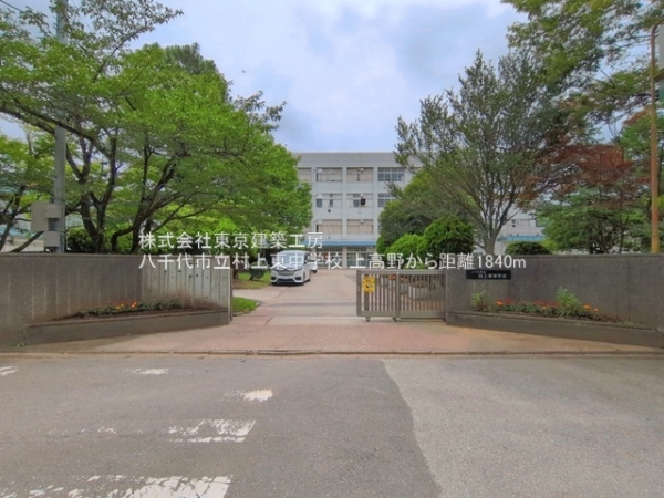 八千代市上高野の土地(八千代市立村上東中学校)