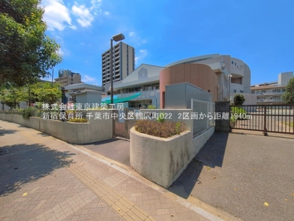 千葉市中央区鶴沢町の土地(新宿保育所)