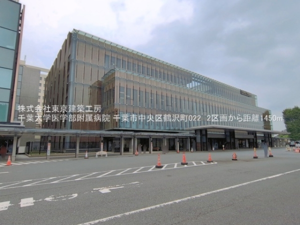 千葉市中央区鶴沢町の土地(千葉大学医学部附属病院)