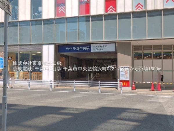 千葉市中央区鶴沢町の土地(京成電鉄「千葉中央」駅)