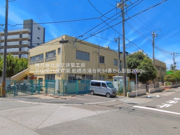 船橋市滝台町の新築一戸建(芝山第一保育園)
