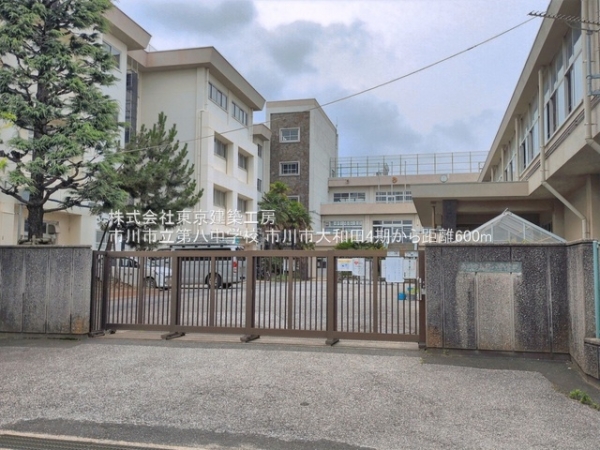 市川市大和田３丁目の新築一戸建(市川市立第八中学校)