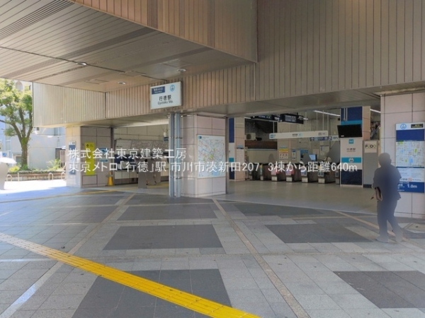 市川市湊新田２丁目の新築一戸建(東京メトロ「行徳」駅)