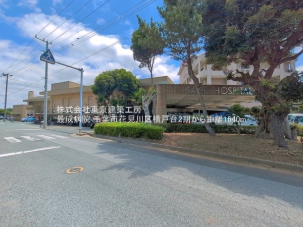千葉市花見川区横戸台の新築一戸建(最成病院)