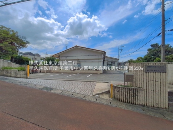 千葉市中央区星久喜町の新築一戸建(星久喜保育所)