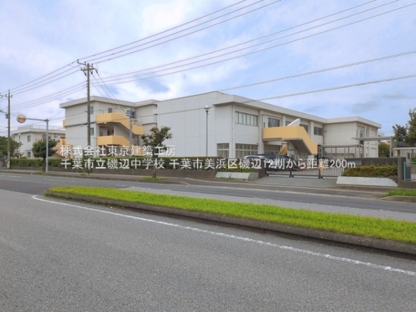 千葉市美浜区磯辺８丁目の新築一戸建(千葉市立磯辺中学校)