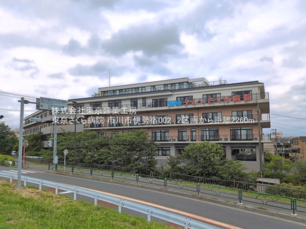 市川市伊勢宿の土地(東京さくら病院)