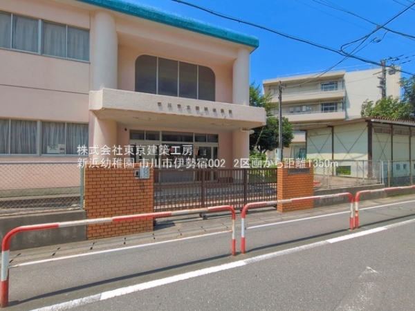 市川市伊勢宿の土地(新浜幼稚園)