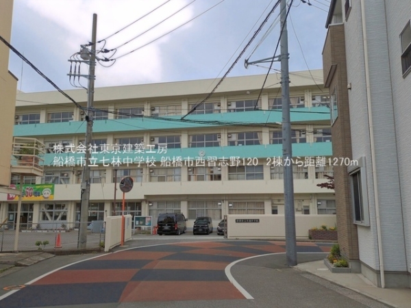 船橋市西習志野１丁目の新築一戸建(船橋市立七林中学校)
