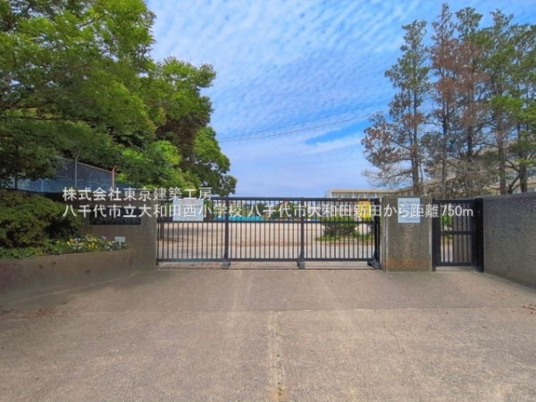八千代市大和田新田の土地(八千代市立大和田西小学校)