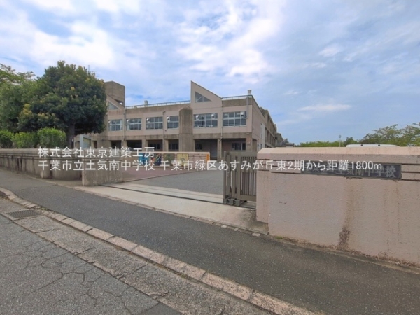 千葉市緑区あすみが丘東２丁目の新築一戸建(千葉市立土気南中学校)