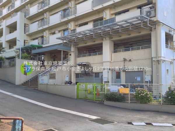 松戸市小金きよしケ丘２丁目の新築一戸建(コアラ保育所)
