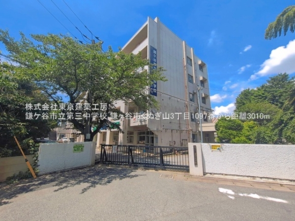 鎌ケ谷市くぬぎ山３丁目の新築一戸建(鎌ケ谷市立第三中学校)