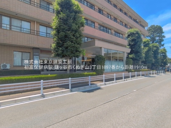 鎌ケ谷市くぬぎ山３丁目の新築一戸建(初富保健病院)