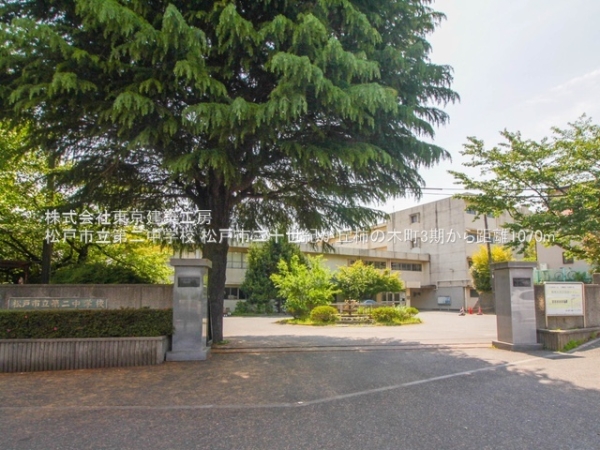 松戸市二十世紀が丘柿の木町の新築一戸建(松戸市立第二中学校)