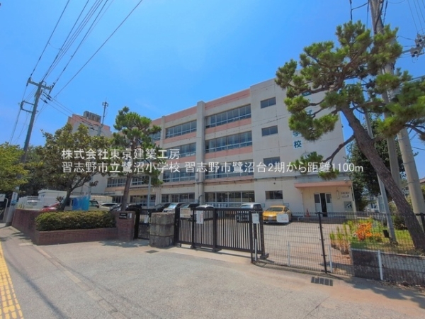 習志野市鷺沼台３丁目の新築一戸建(習志野市立鷺沼小学校)