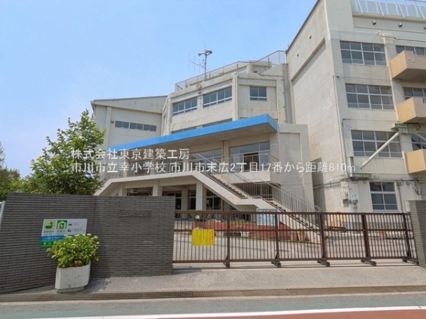 市川市末広２丁目の新築一戸建(市川市立幸小学校)