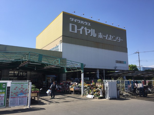 牛久市栄町6丁目の中古一戸建て(ロイヤルホームセンター牛久店)