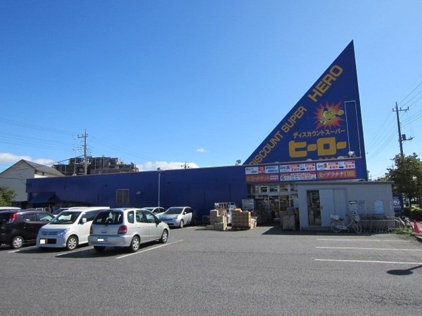 牛久市栄町6丁目の中古一戸建て(ディスカウントスーパーヒーロー牛久中央店)