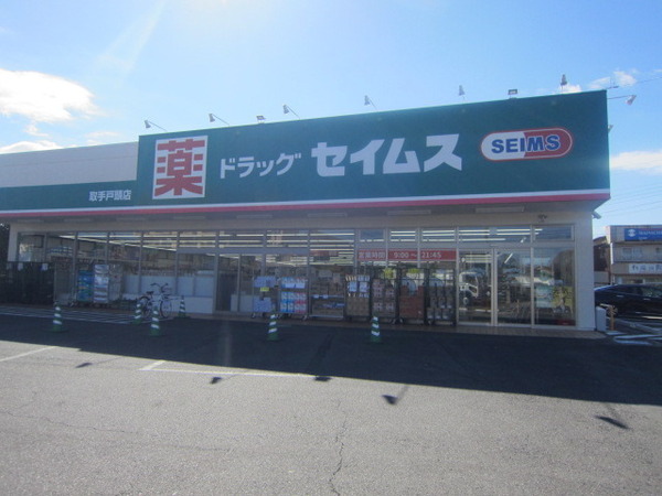 守谷市美園1丁目の中古一戸建て(ドラッグセイムス戸頭店)