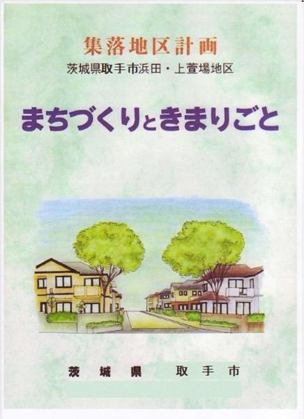 取手市紫水１丁目の土地