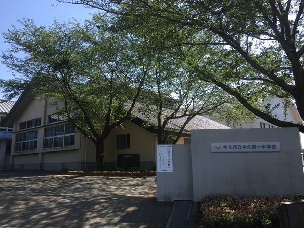 牛久市岡見町の土地(牛久市立牛久第一中学校)