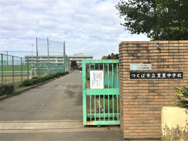 つくば市今鹿島の土地(つくば市立豊里中学校)