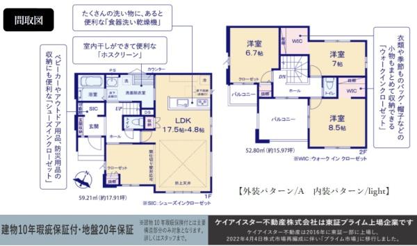 守谷市百合ケ丘２丁目の新築一戸建