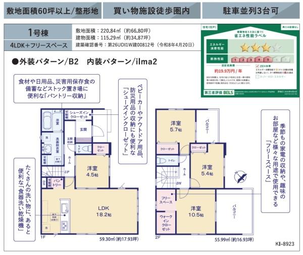 つくばみらい市谷井田の新築一戸建