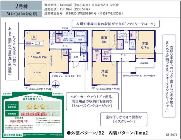 守谷市松ケ丘７丁目の新築一戸建
