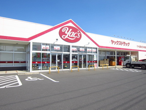 つくば市みどりの中央の中古一戸建て(ヤックスドラッグつくばみどりの店)