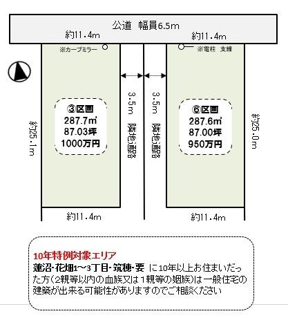 つくば市蓮沼（花畑隣接）⑥画地　10年特例地　87坪