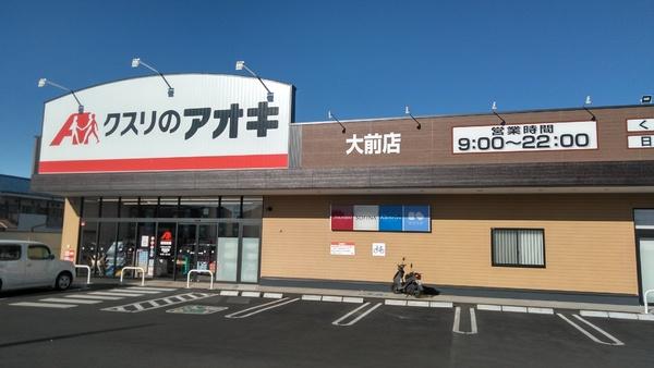 足利市大前町の中古一戸建て(クスリのアオキ大前店)