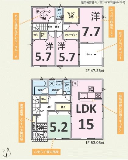 アーネストワン　太田市藪塚第9　1号棟