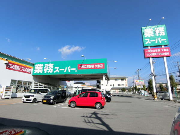 足利市芳町 店舗付住宅(業務スーパー 足利東山店)