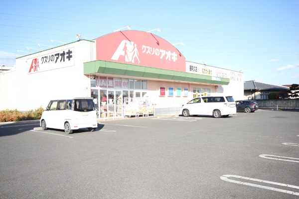 太田市藤阿久町の中古一戸建て(クスリのアオキ　藤阿久店)