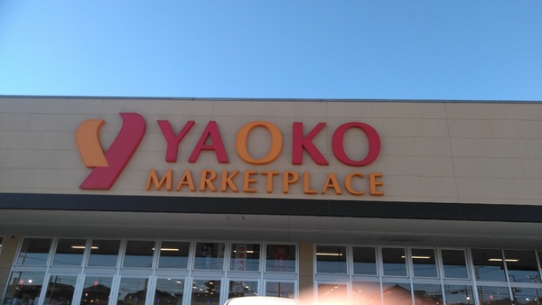 アーネストワン　足利市大前町第2　2号棟(ヤオコー　大前店)