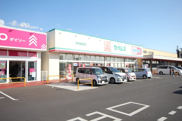 アーネストワン　足利市福居町第8　1棟(ドラッグセイムス　足利福居店)
