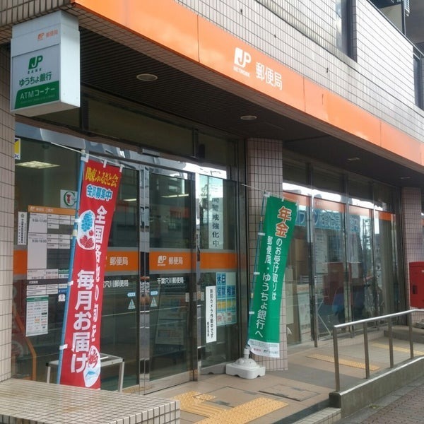 リノベマンションユービセーヌ西千葉(千葉穴川郵便局)