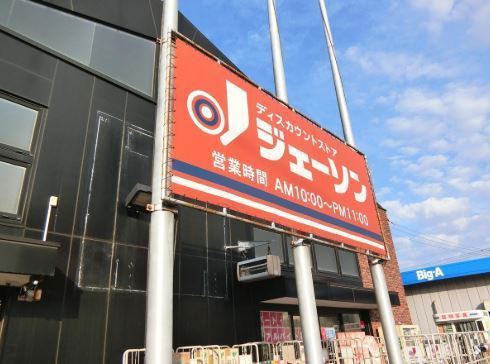 稲毛スカイタウン・ふれあいの街弐号館(ジェーソン稲毛園生店)