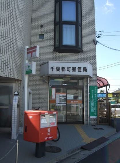 千葉市中央区矢作町 新築戸建(千葉都町郵便局)
