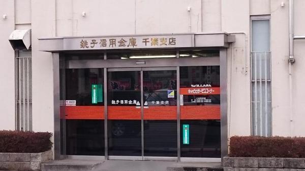 千葉市中央区矢作町 新築戸建(銚子信用金庫千葉支店)