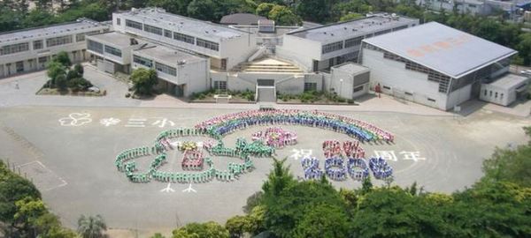千葉ガーデンタウンB棟(千葉市立幸町第三小学校)