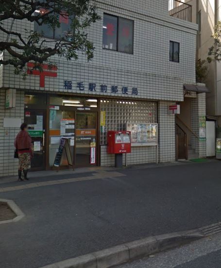 パークホームズ稲毛海岸ラコリエル(稲毛駅前郵便局)